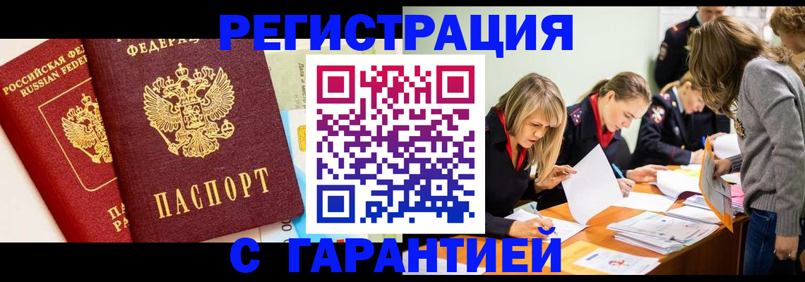 временная регистрация в Апшеронске