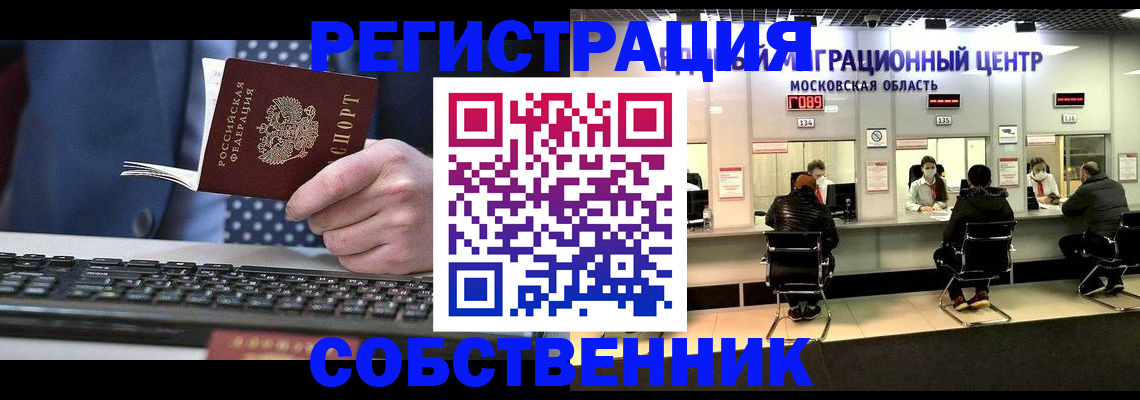 временная регистрация поиск в Апшеронске